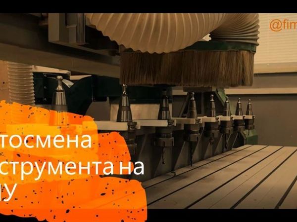 Автосмена инструмента на ЧПУ, нужна ли эта опция? | Ярмарка Мастеров - ручная работа, handmade