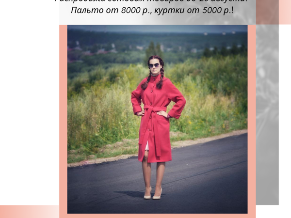Распродажа готовых образцов демисезонной одежды! | Ярмарка Мастеров - ручная работа, handmade