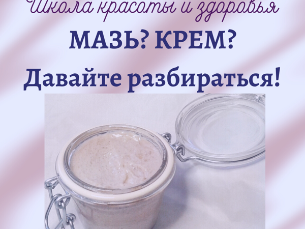 Мазь? Крем? Разберемся! | Ярмарка Мастеров - ручная работа, handmade
