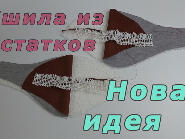 Как сшить оригинальный зимний аксессуар из остатков замши и меха | Ярмарка Мастеров - ручная работа, handmade Как сшить оригинальный зимний аксессуар из остатков замши и меха | Ярмарка Мастеров - ручная работа, handmade