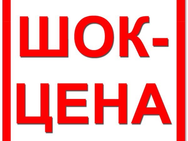 Режим Работы Магазина Шок Цена