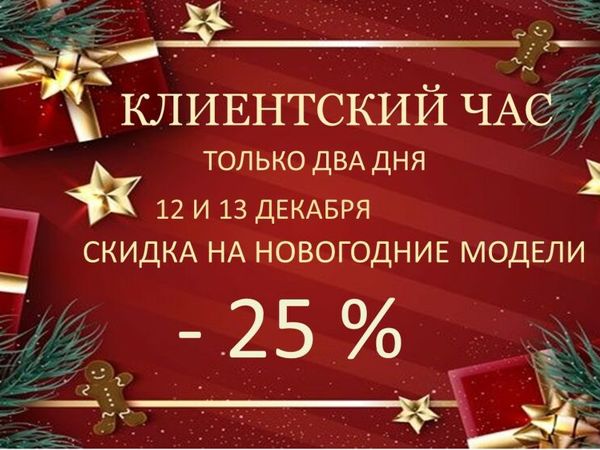 Только два дня скидка на новогодний ассортимент | Ярмарка Мастеров - ручная работа, handmade