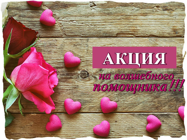 Волшебный помощник: в работе! | Ярмарка Мастеров - ручная работа, handmade