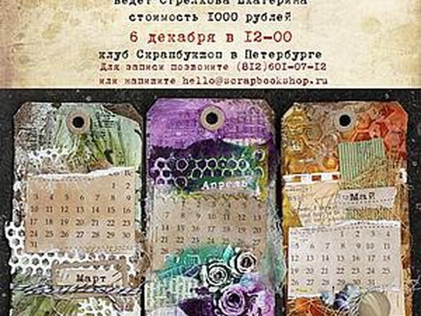Мастер-класс по скрапбукингу «Календарь из тэгов» | Ярмарка Мастеров - ручная работа, handmade