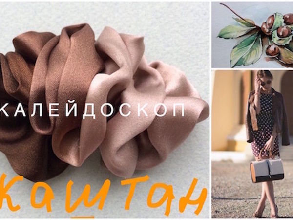 Цвет — Каштан | Ярмарка Мастеров - ручная работа, handmade