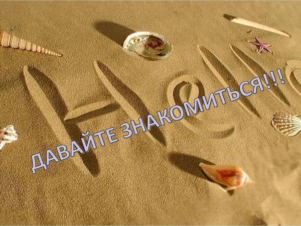 Давайте знакомиться! | Ярмарка Мастеров - ручная работа, handmade