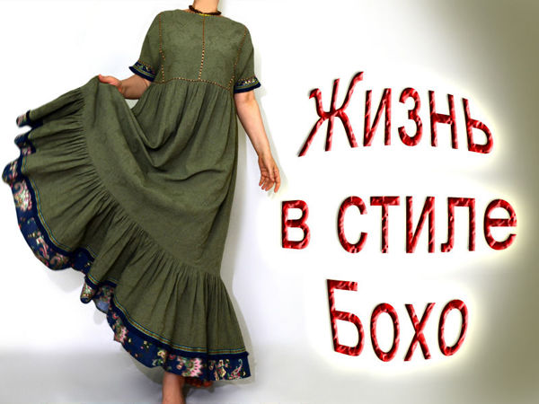 Новое платье Бохо! | Ярмарка Мастеров - ручная работа, handmade