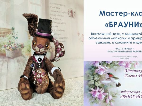 Мастер-класс «Винтажный заяц Брауни» | Ярмарка Мастеров - ручная работа, handmade