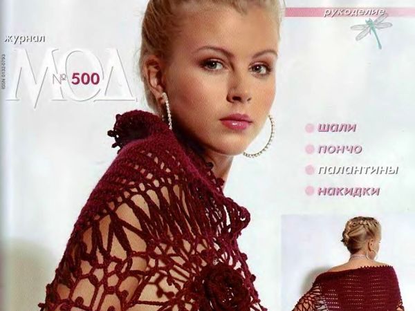 Журнал МОД № 500. Шали. Фото моделей | Ярмарка Мастеров - ручная работа, handmade