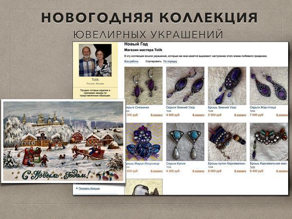 Новогодняя коллекция авторских ювелирных украшений. | Ярмарка Мастеров - ручная работа, handmade