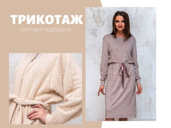 Трикотажная подборка для уютной осени! | Ярмарка Мастеров - ручная работа, handmade