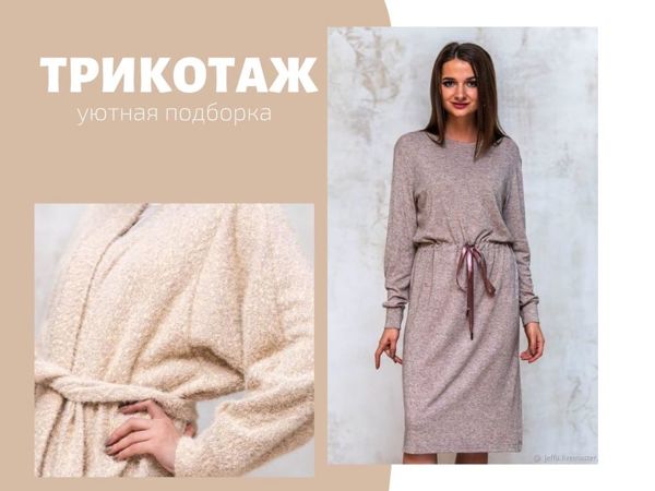 Трикотажная подборка для уютной осени! | Ярмарка Мастеров - ручная работа, handmade