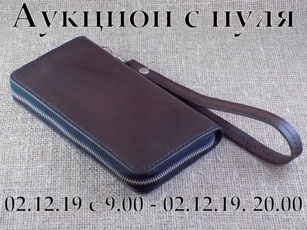 Аукцион с нуля! Кожаный кошелек! | Ярмарка Мастеров - ручная работа, handmade