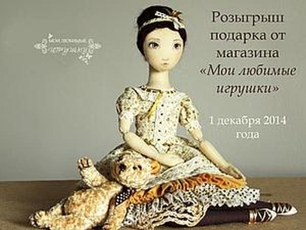 Розыгрыш! | Ярмарка Мастеров - ручная работа, handmade