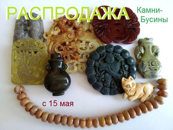 Окончен. Марафон «Природные камни» 15 мая | Ярмарка Мастеров - ручная работа, handmade