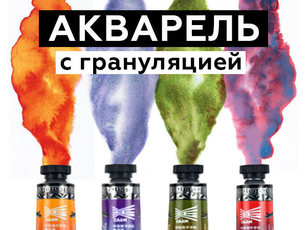 Обзор акварели с грануляцией | Ярмарка Мастеров - ручная работа, handmade