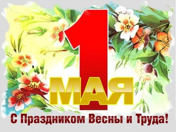 С праздником 1 Мая! | Ярмарка Мастеров - ручная работа, handmade