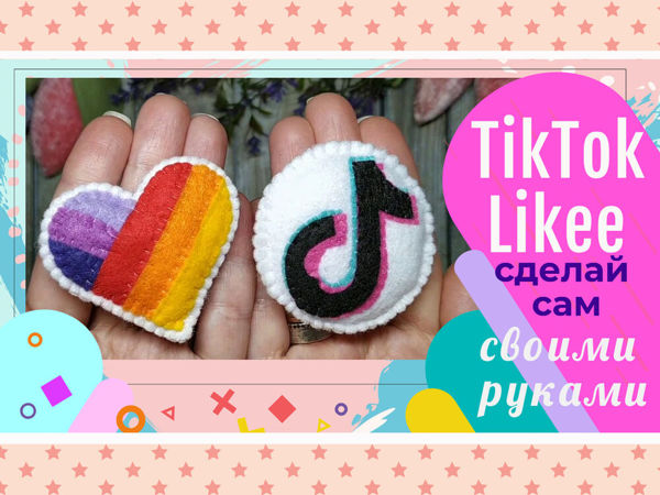 TikTok и Likee значок своими руками из фетра | Ярмарка Мастеров - ручная работа, handmade