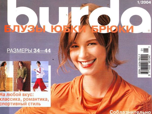 Парад моделей Burda Special «бЛузы Юбки Брюки» № 1/2004 | Ярмарка Мастеров - ручная работа, handmade