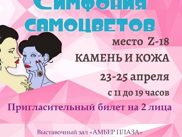 23-25 апреля приглашаю на выставку «Симфония самоцветов» | Ярмарка Мастеров - ручная работа, handmade