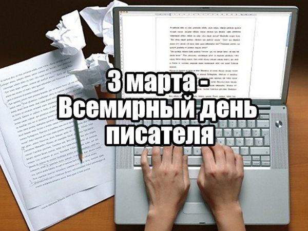 Поздравляю всех писателей с праздником!!! | Ярмарка Мастеров - ручная работа, handmade