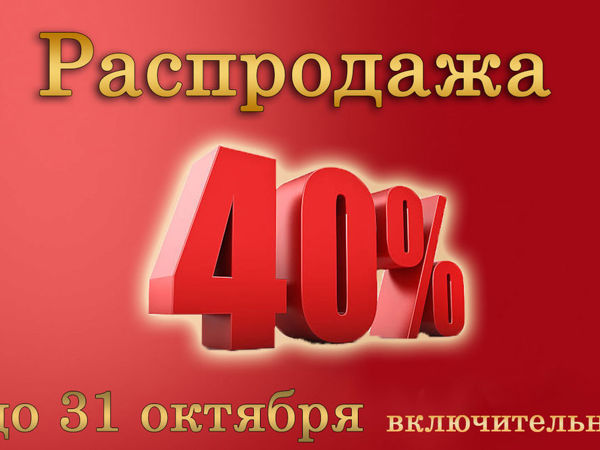 Распродажа 40% | Ярмарка Мастеров - ручная работа, handmade