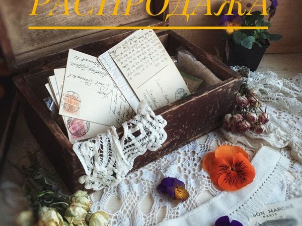 Весенняя распродажа 2019!!! Антик и Винтаж | Ярмарка Мастеров - ручная работа, handmade