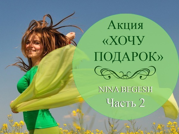 Розыгрыш. Часть вторая! | Ярмарка Мастеров - ручная работа, handmade