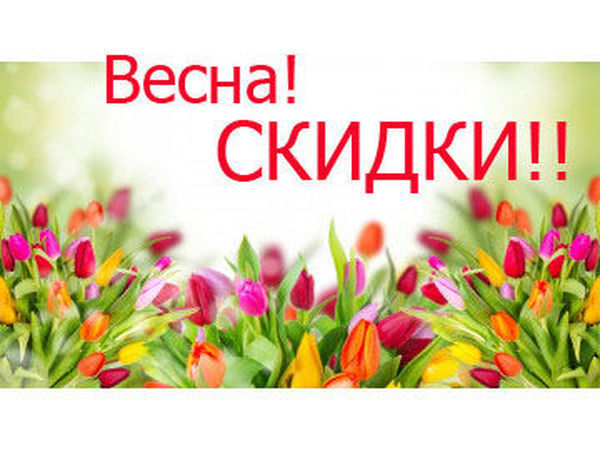 Большая Весенняя Распродажа!!!! | Ярмарка Мастеров - ручная работа, handmade