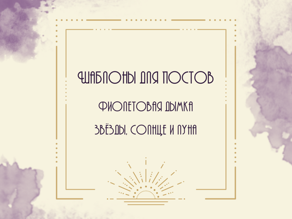 Солнце, Звёзды и Луна для соцсетей | Ярмарка Мастеров - ручная работа, handmade Солнце, Звёзды и Луна для соцсетей | Ярмарка Мастеров - ручная работа, handmade