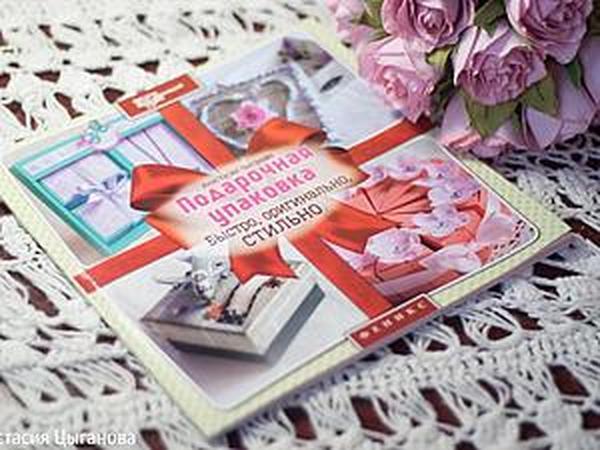 Месяц назад вышла моя первая книга! | Ярмарка Мастеров - ручная работа, handmade