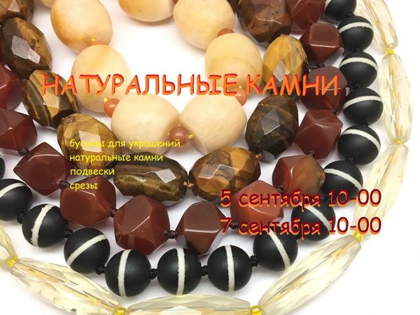 Завершен!«Натуральные камни от TiA-made» , марафон 5 — 7 сентября | Ярмарка Мастеров - ручная работа, handmade