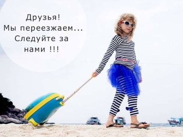 Переезжаем! | Ярмарка Мастеров - ручная работа, handmade