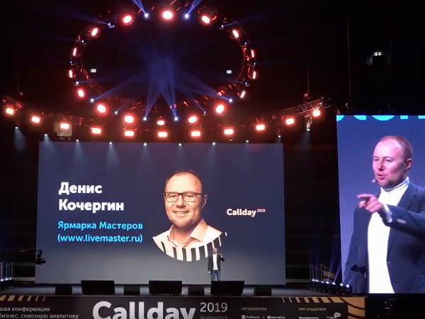 От идей к их воплощению: выступление основателя Ярмарки Мастеров на конференции Callday 2019 | Ярмарка Мастеров - ручная работа, handmade