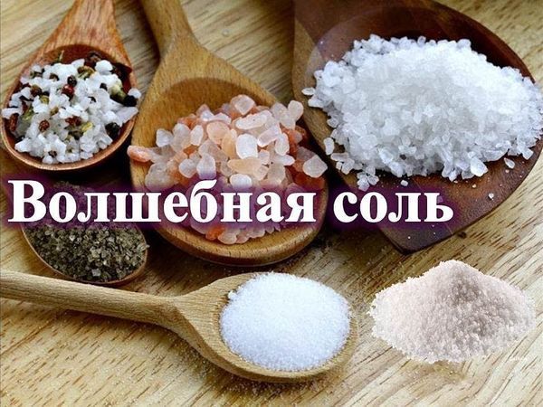 Соль на ночь у изголовья кровати