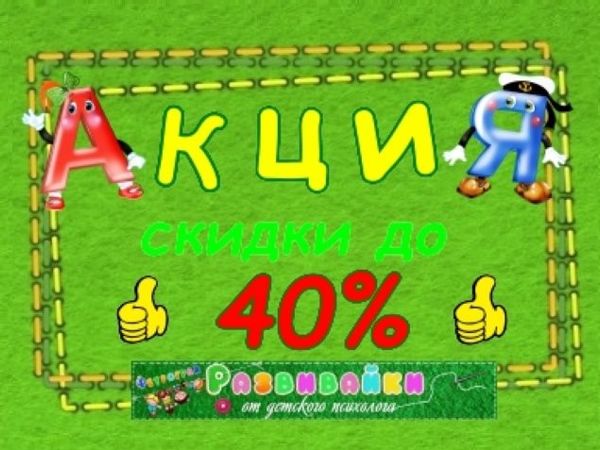 Скидки до 40% к Дню защиты детей! | Ярмарка Мастеров - ручная работа, handmade