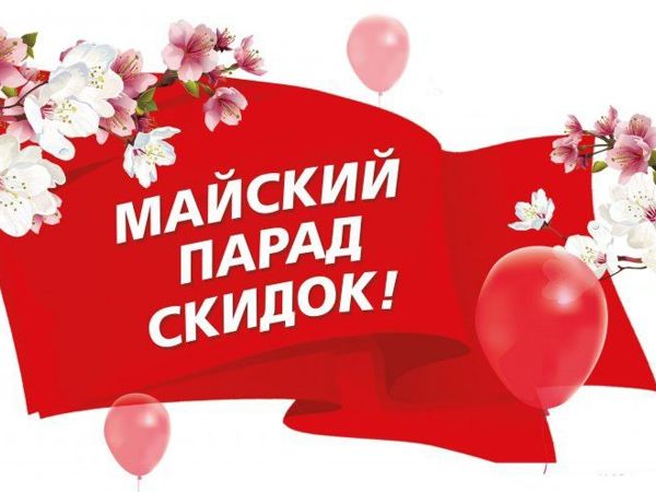 Майские скидки до 25 % !!! | Ярмарка Мастеров - ручная работа, handmade