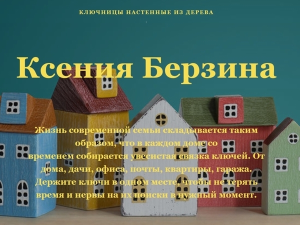 Ключницы настенные с домиками | Ярмарка Мастеров - ручная работа, handmade