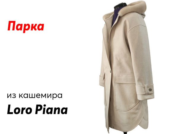 Парка из кашемира Loro Piana | Ярмарка Мастеров - ручная работа, handmade