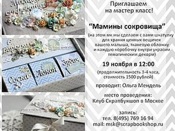Мастер-класс по изготовлению коробочки Мамины сокровища | Ярмарка Мастеров - ручная работа, handmade