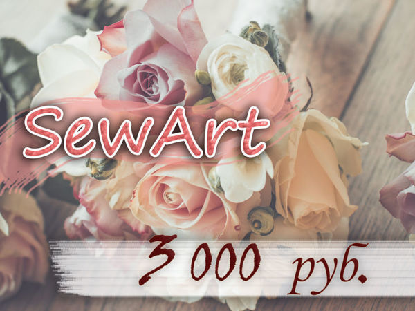 Розыгрыш сертификата для покупателей на 3000 рублей | Ярмарка Мастеров - ручная работа, handmade