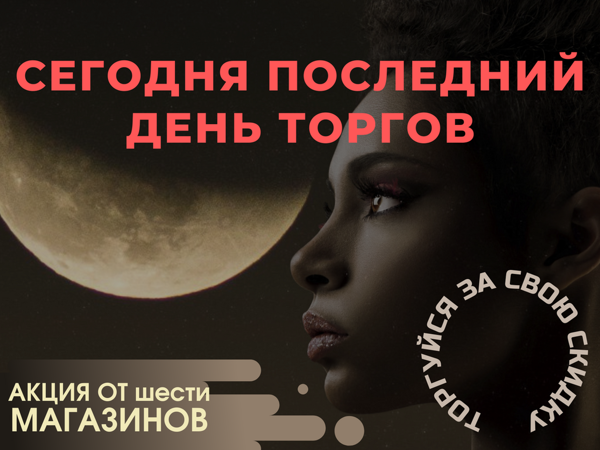 ЧП по Требованию. Торги от шести магазинов! | Ярмарка Мастеров - ручная работа, handmade