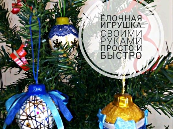 Как сделать новогодний шар «Синий иней» | Ярмарка Мастеров - ручная работа, handmade