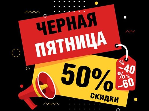 Чёрная Пятница!!! Скидка -50% на Все | Ярмарка Мастеров - ручная работа, handmade