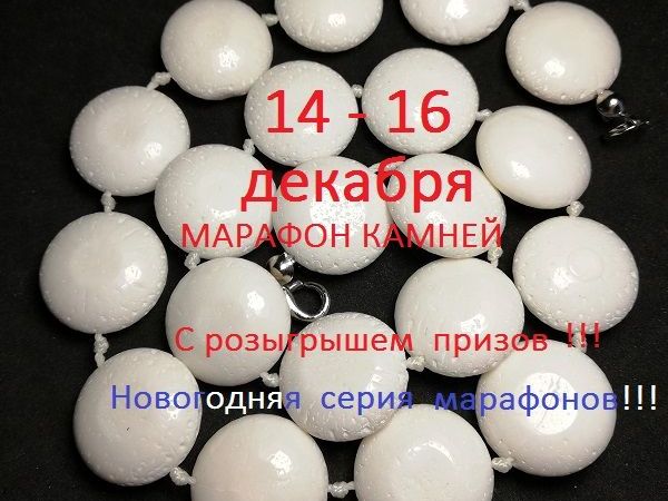 Окончен. Марафон с розыгрышем призов! С 14 по 16 декабря | Ярмарка Мастеров - ручная работа, handmade