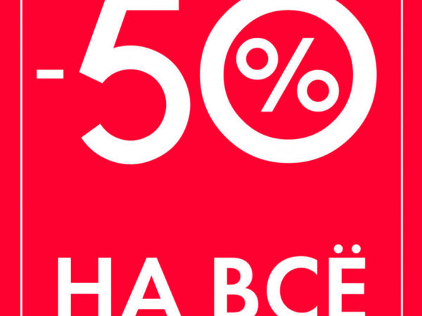 Грандиозная распродажа! -50% | Ярмарка Мастеров - ручная работа, handmade