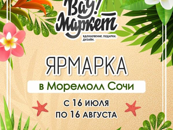 Ярмарка (торговое место) Моремолл Сочи | Ярмарка Мастеров - ручная работа, handmade
