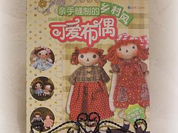 АУКЦИОН книги по рукоделию (куклы и игрушки) | Ярмарка Мастеров - ручная работа, handmade