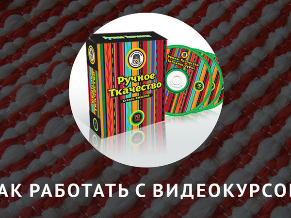 Что делать, если в обучающих материалах не запускается видео | Ярмарка Мастеров - ручная работа, handmade