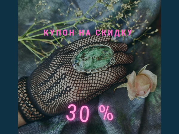 Купон на скидку! | Ярмарка Мастеров - ручная работа, handmade